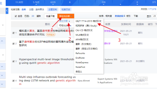 在知网中怎么批量引用文献？