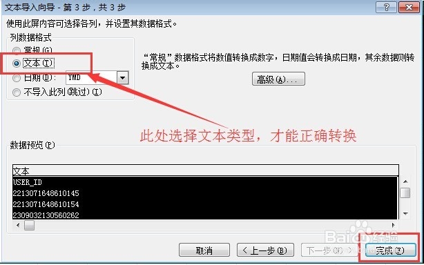 如何将CSV文件中科学计数法内容转换为文本？