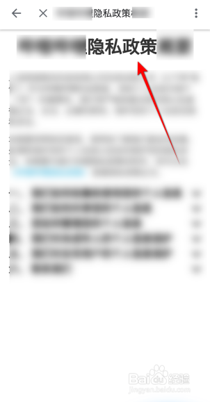 哔哩哔哩APP里面怎么查看隐私政策