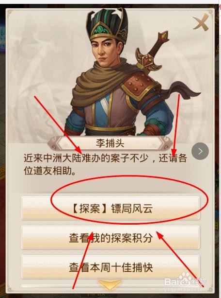 问道0601期探案任务镖局风云攻略