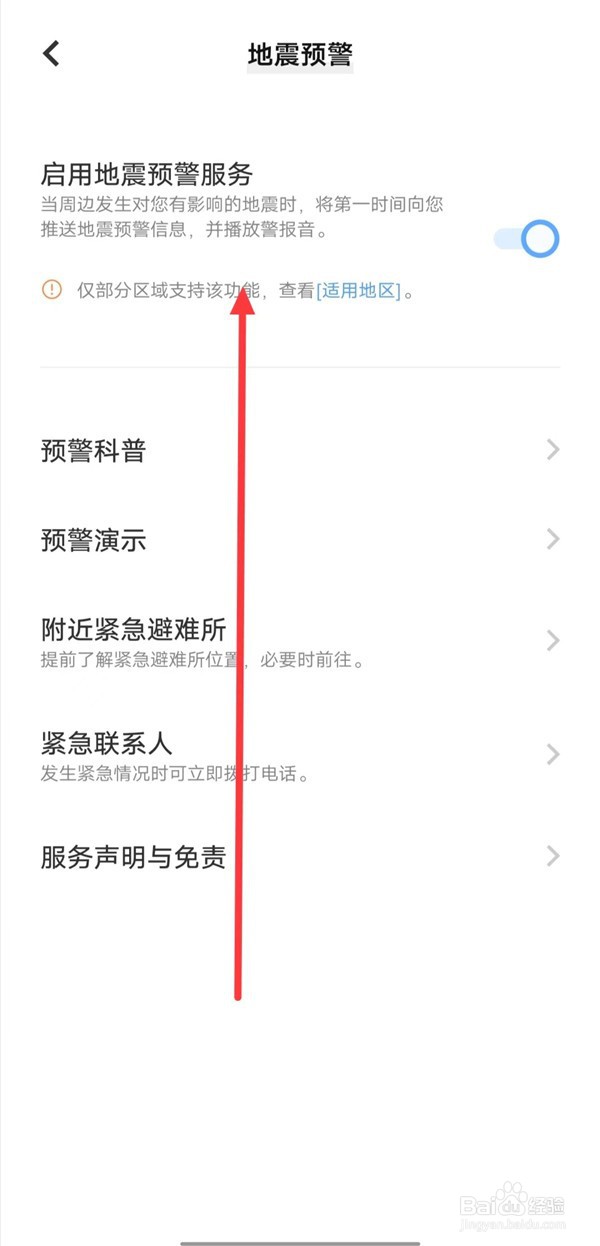 iQOO10怎么开启地震预警