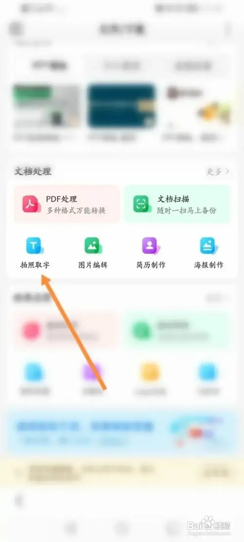 百度浏览器如何拍照取字