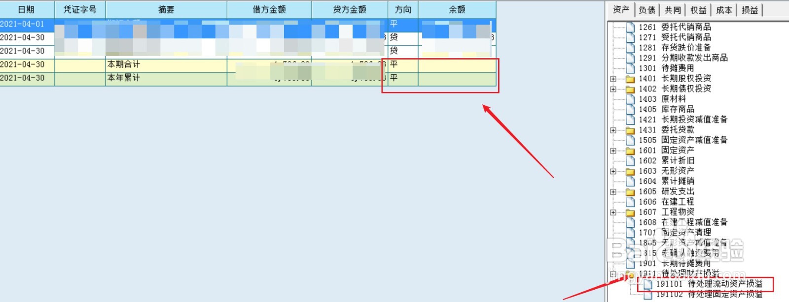 现金清查账务处理