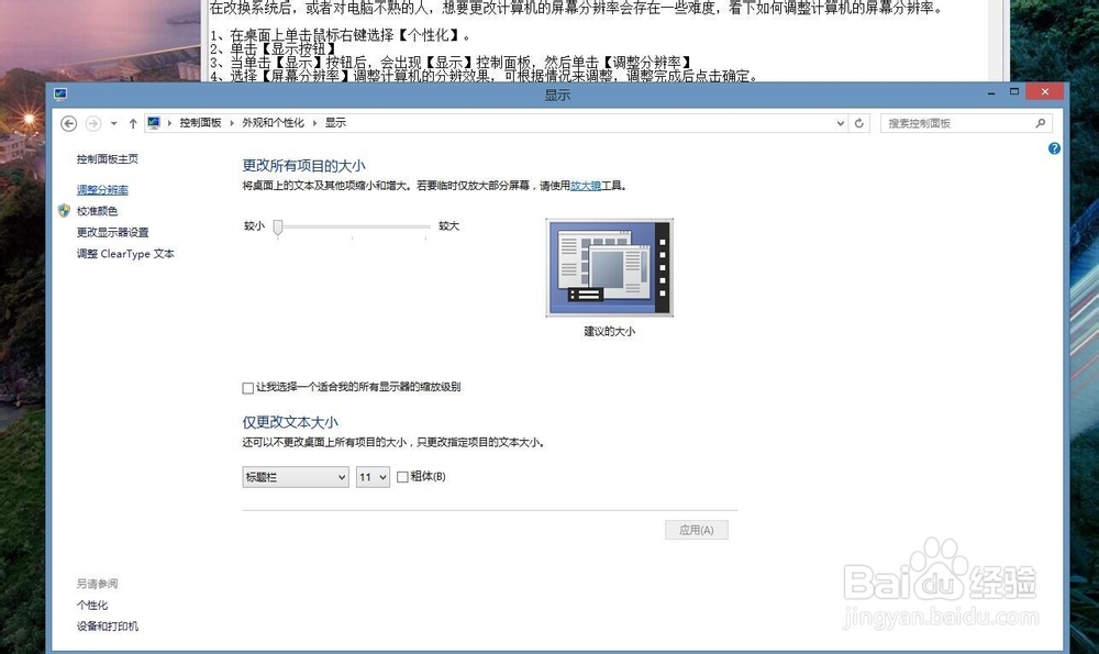 如何调整电脑屏幕分辨率