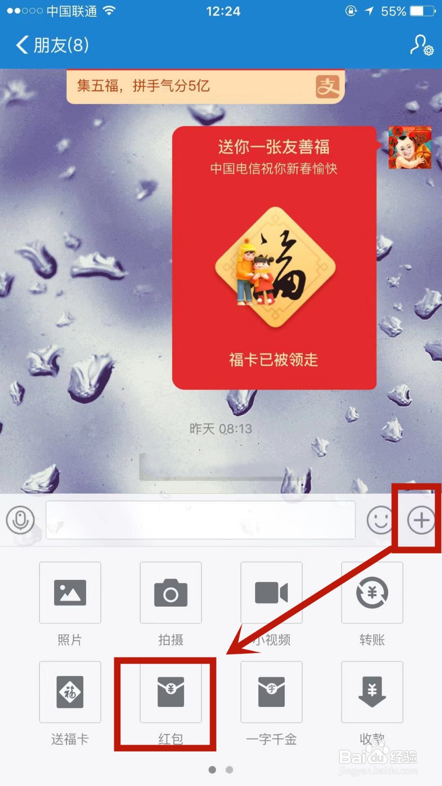 支付宝怎么给好友发送拜年红包