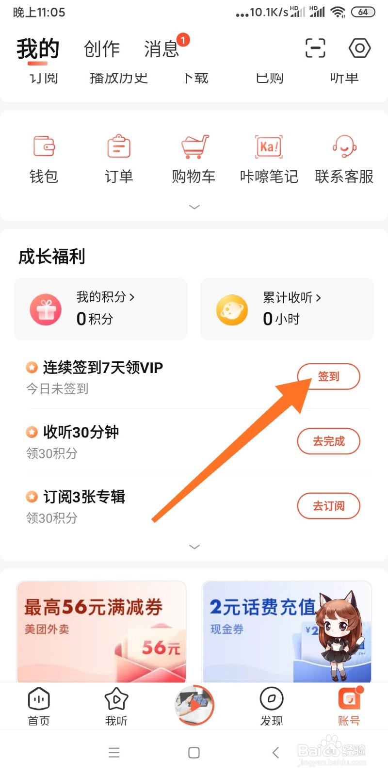 喜马拉雅APP如何签到领积分