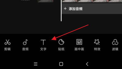 剪映怎么添加520表白文字