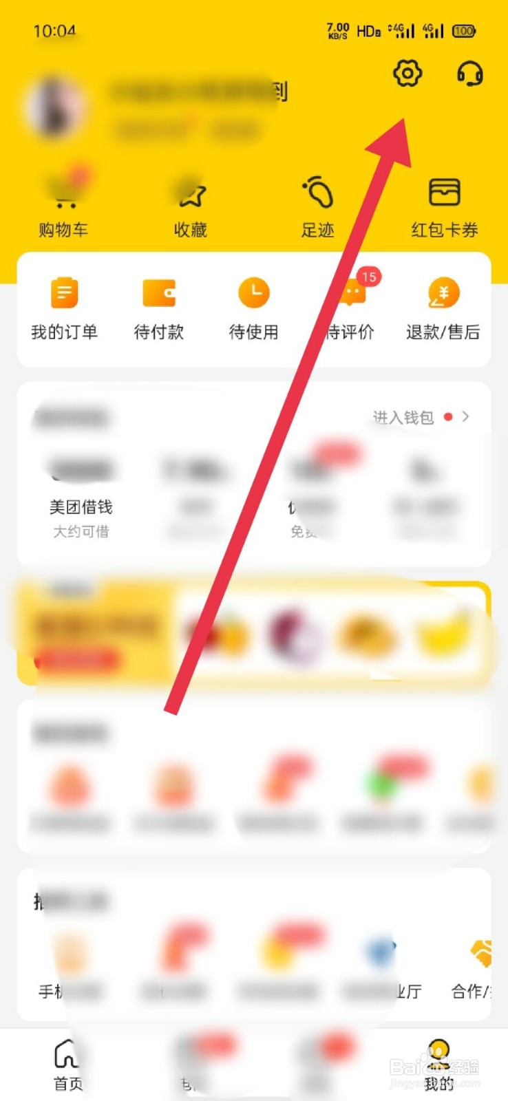 美团在哪设置扣款顺序