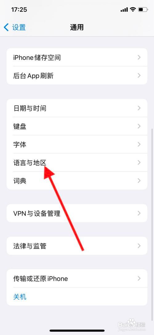 iPhone更改系统语言为“阿尔巴尼亚语”？