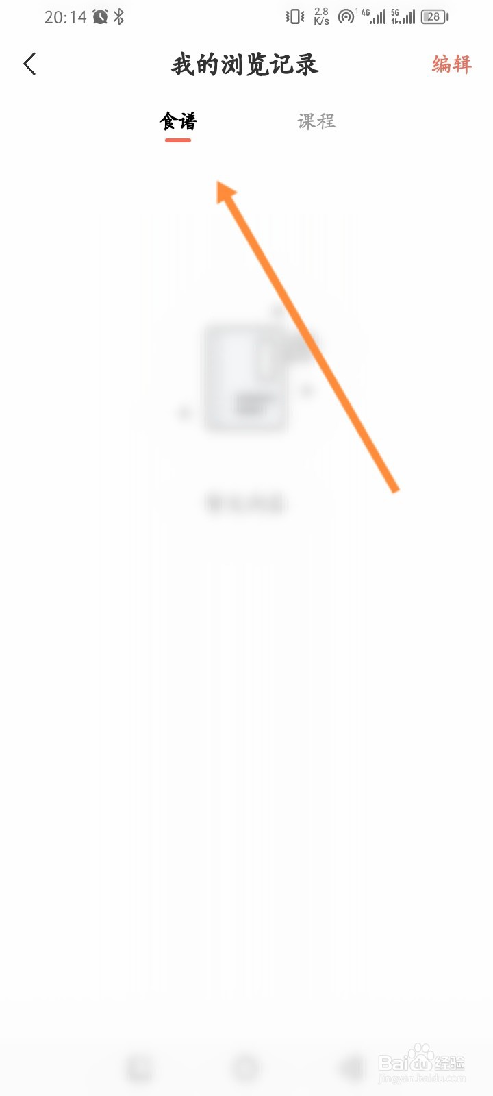 烘培帮软件怎么查看历史浏览过的食谱记录