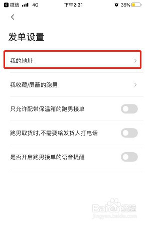UU跑腿我的地址在哪里添加