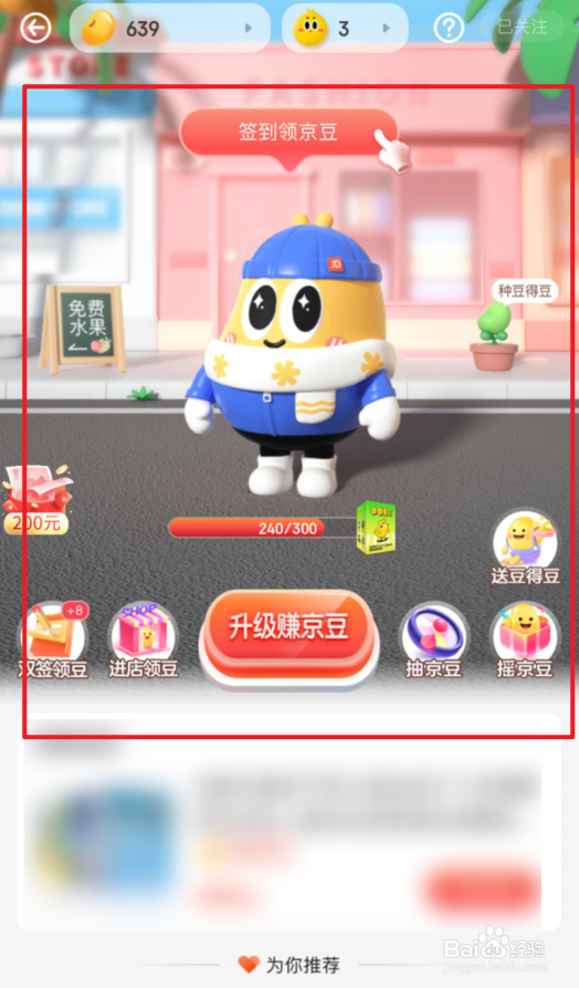 京东怎么领取更多京豆