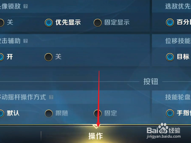 英雄联盟手游怎么自定义按键