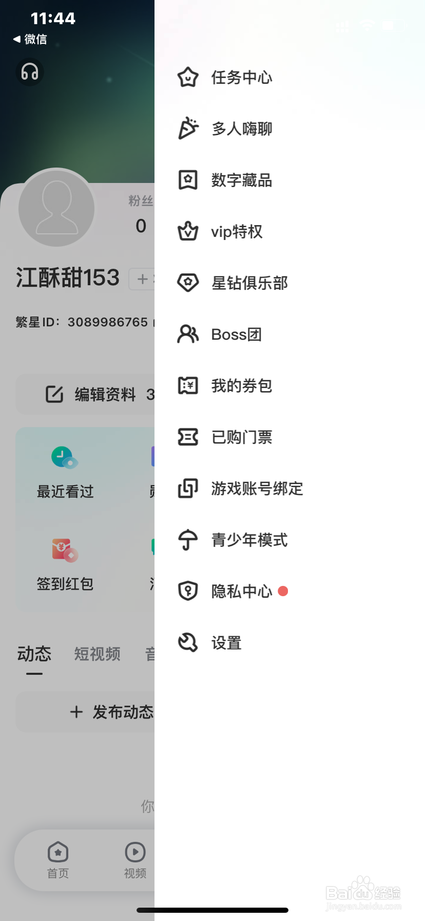 酷狗直播在哪查看系统权限列表