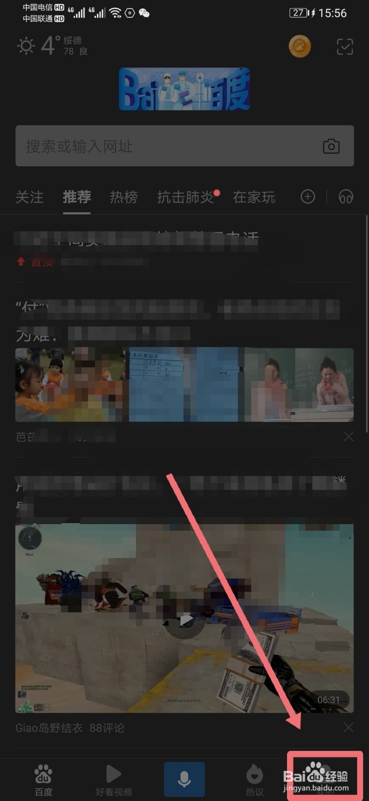 百度变成夜间模式了怎么办