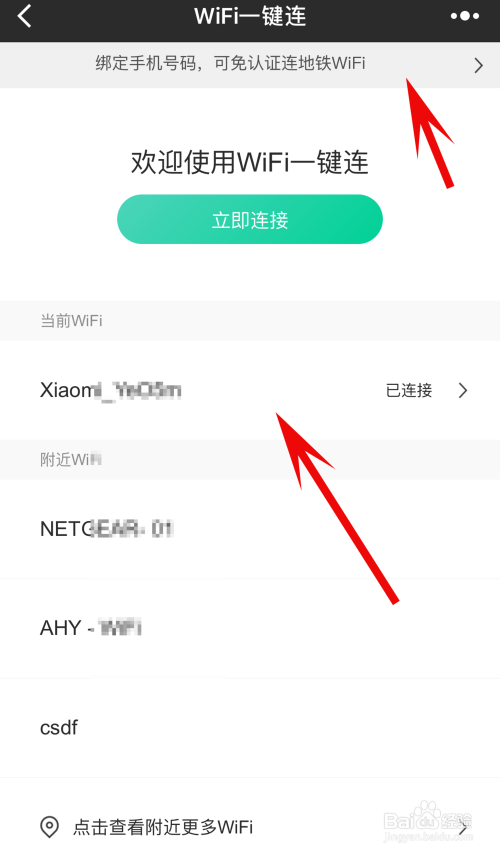 外出用微信如何隨時連免費wi-fi