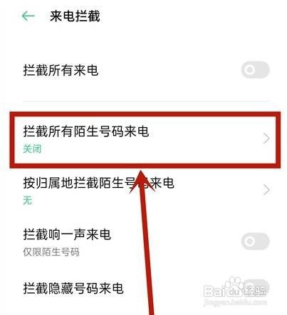 opporeno5pro怎么设置陌生号码拦截规则