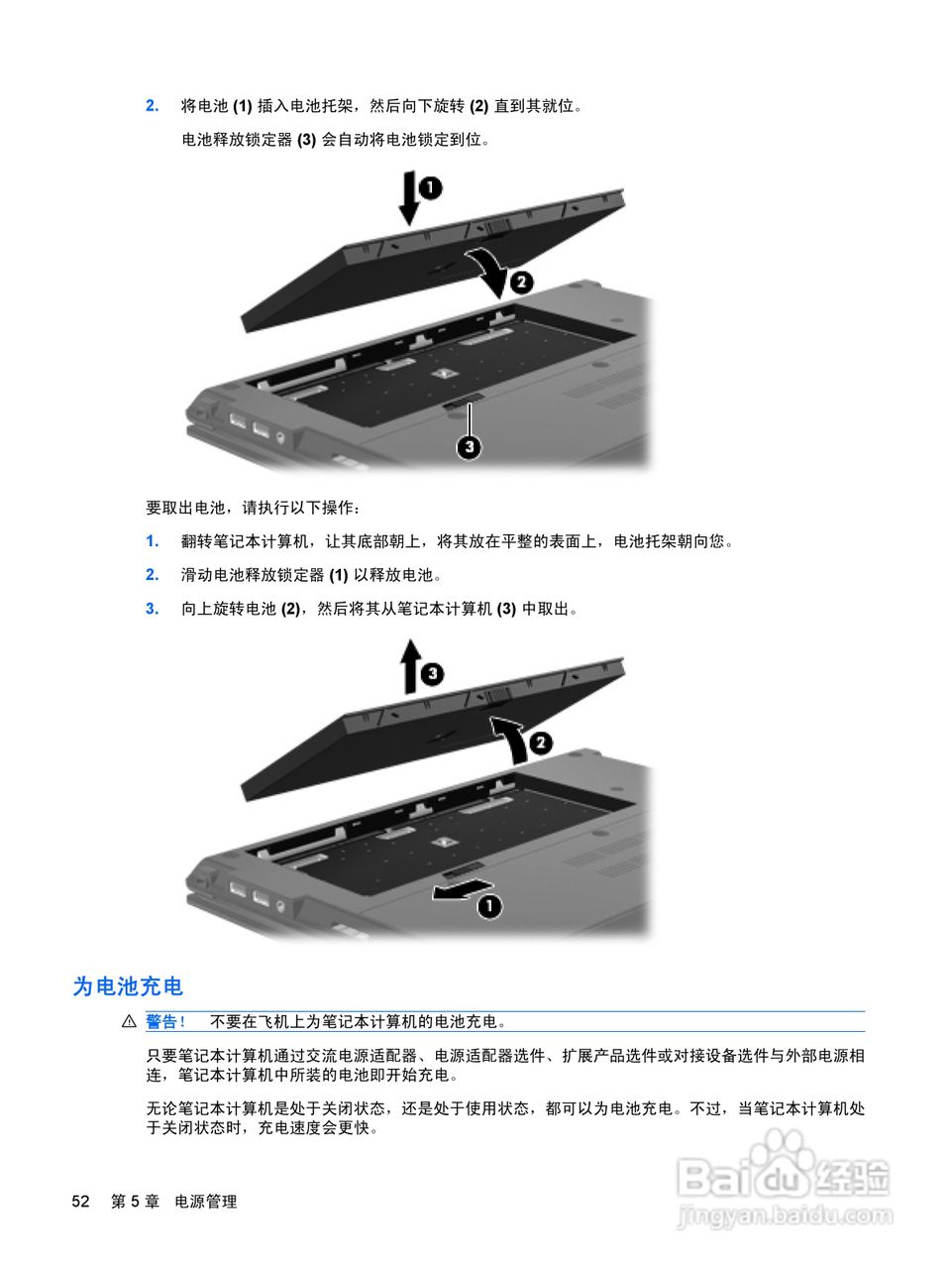 惠普(康柏) HP ProBook 5320m笔记本电脑说明书:[7]
