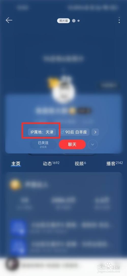 网易云音乐在哪里看ip地址