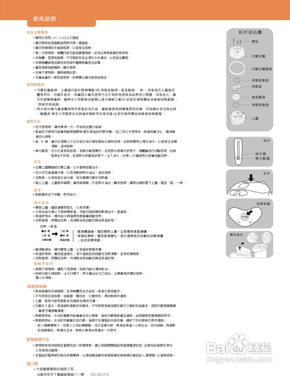 声宝KP-PA33型电热水瓶说明书