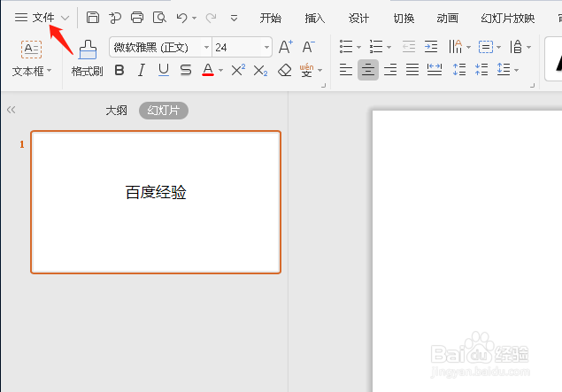 PPTX演示文稿怎么设置缩略图位置