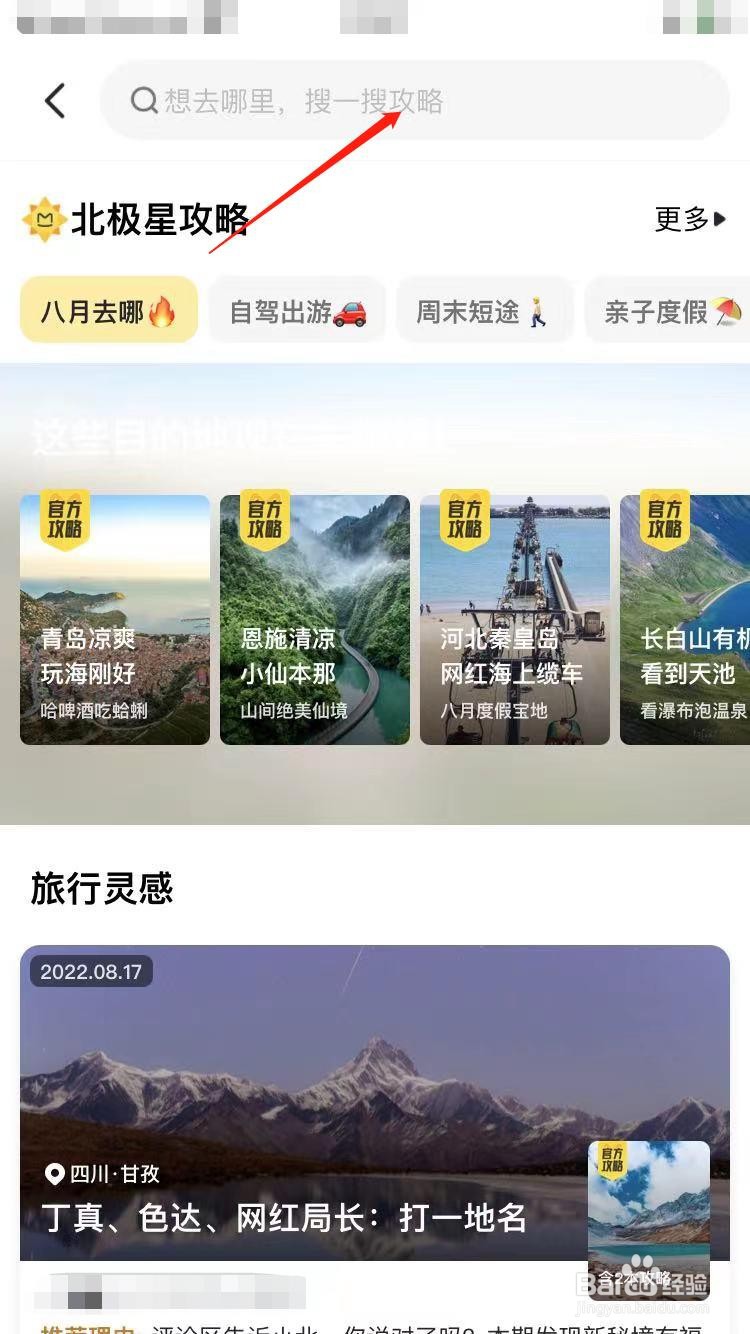 山东旅行攻略