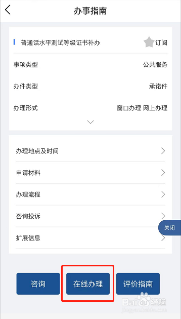 普通话证怎么补证书