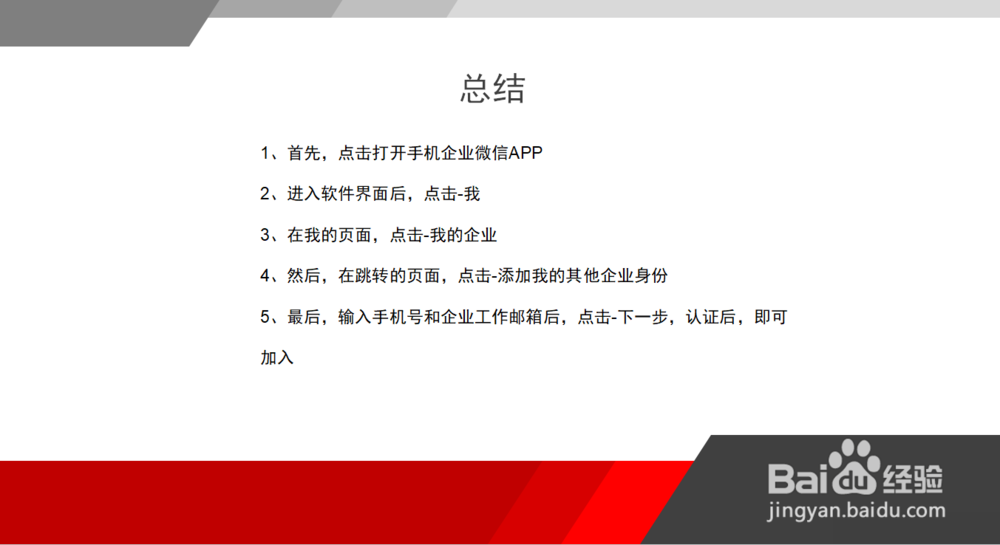 企业微信怎么添加我的企业身份