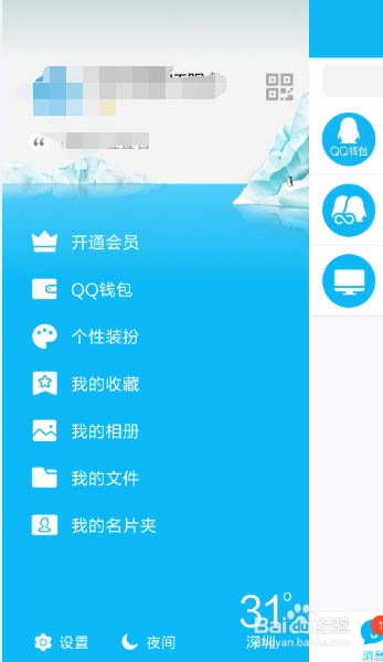 手机QQ怎么扫描名片？