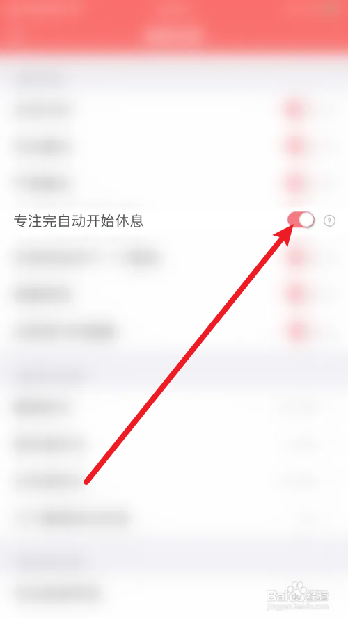 番茄清单怎样打开专注完自动开始休息