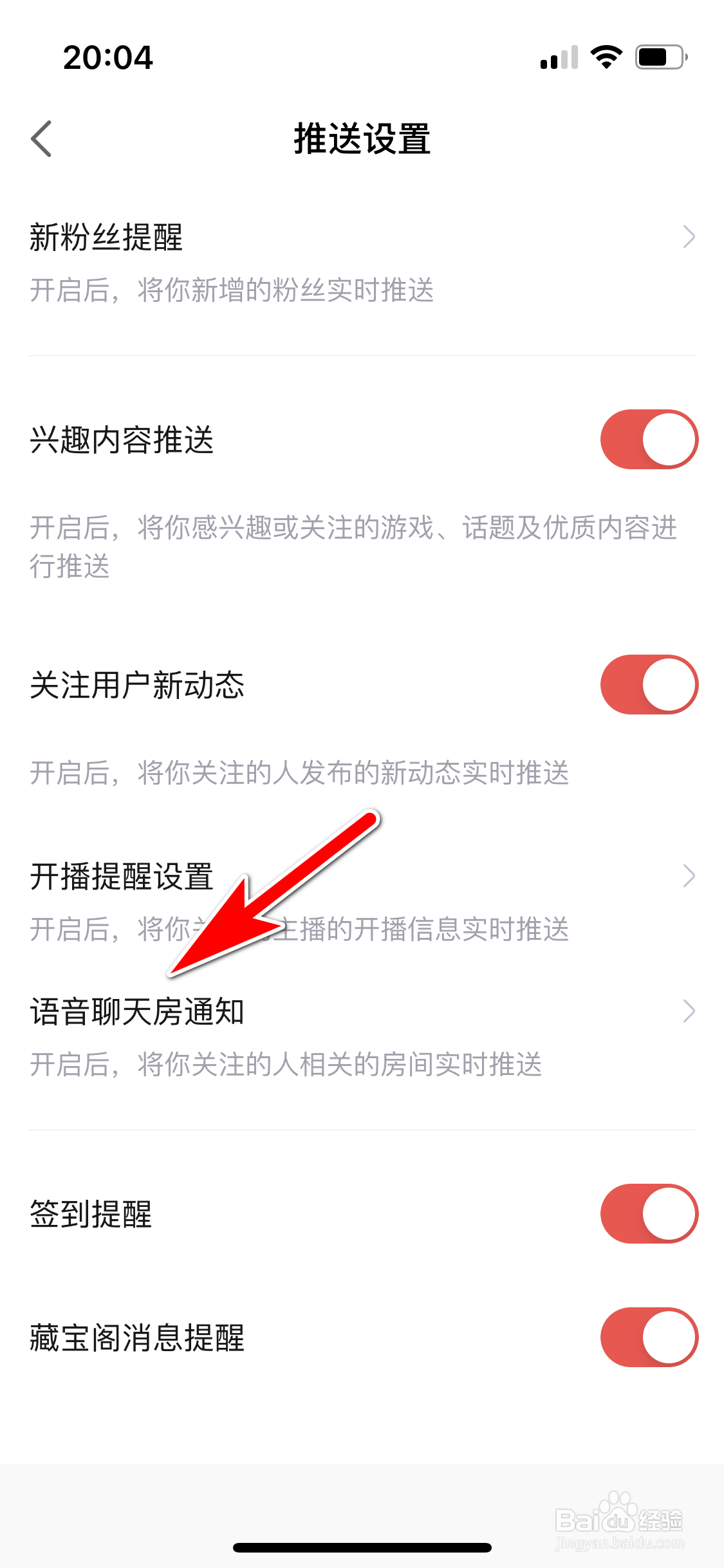 网易大神怎么关闭语音聊天房通知推送功能