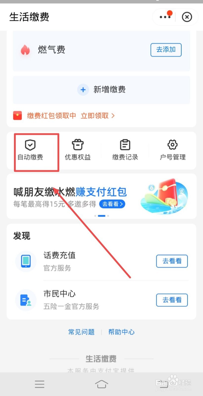 支付宝如何开通自动缴费