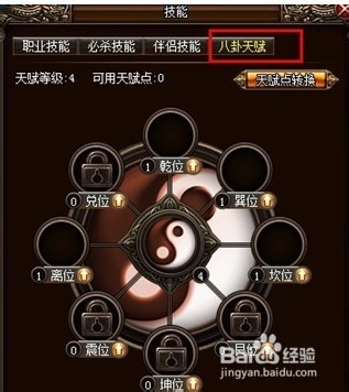 烈火战神八卦天赋作用及获得方法讲解