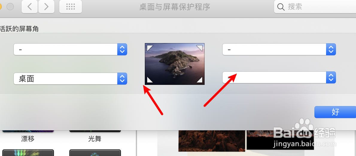 mac电脑怎么取消触发角功能？