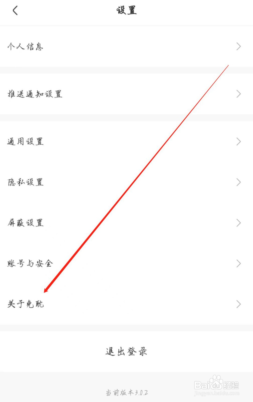 免耽漫画APP在哪查看隐私条款