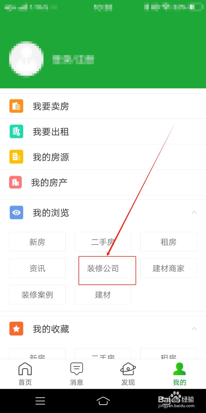 房产超市如何查看装修公司