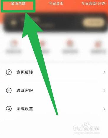 番茄阅读怎么查看金币兑换明细