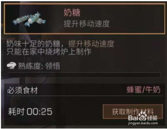 明日之后奶糖怎么获取