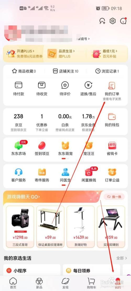 京东购买的商品怎么进行提问回答