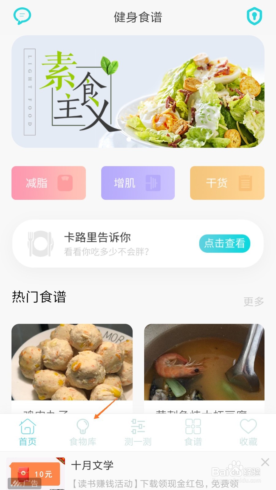 减肥食谱中怎么查看营养型固体饮料