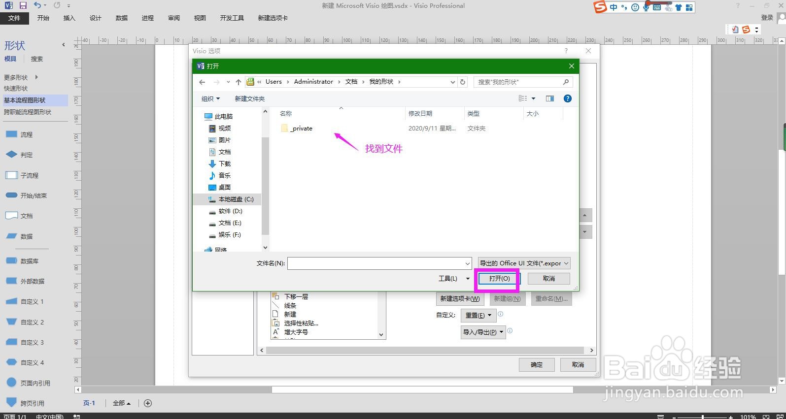 Visio重装系统后怎样导入前期导出的自定义设置