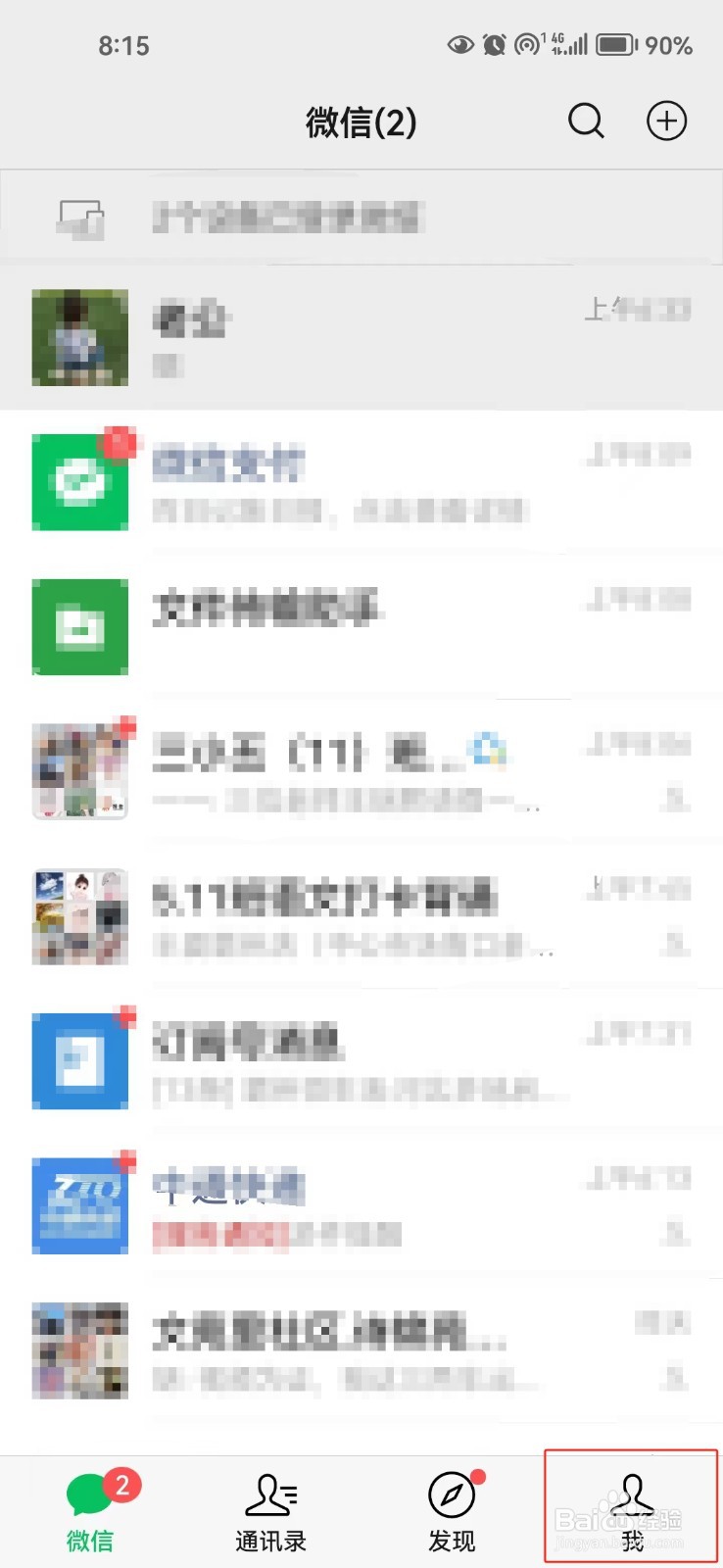 怎样设置微信使用法