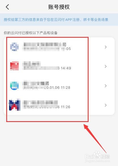 云闪付如何删除已授权的帐号