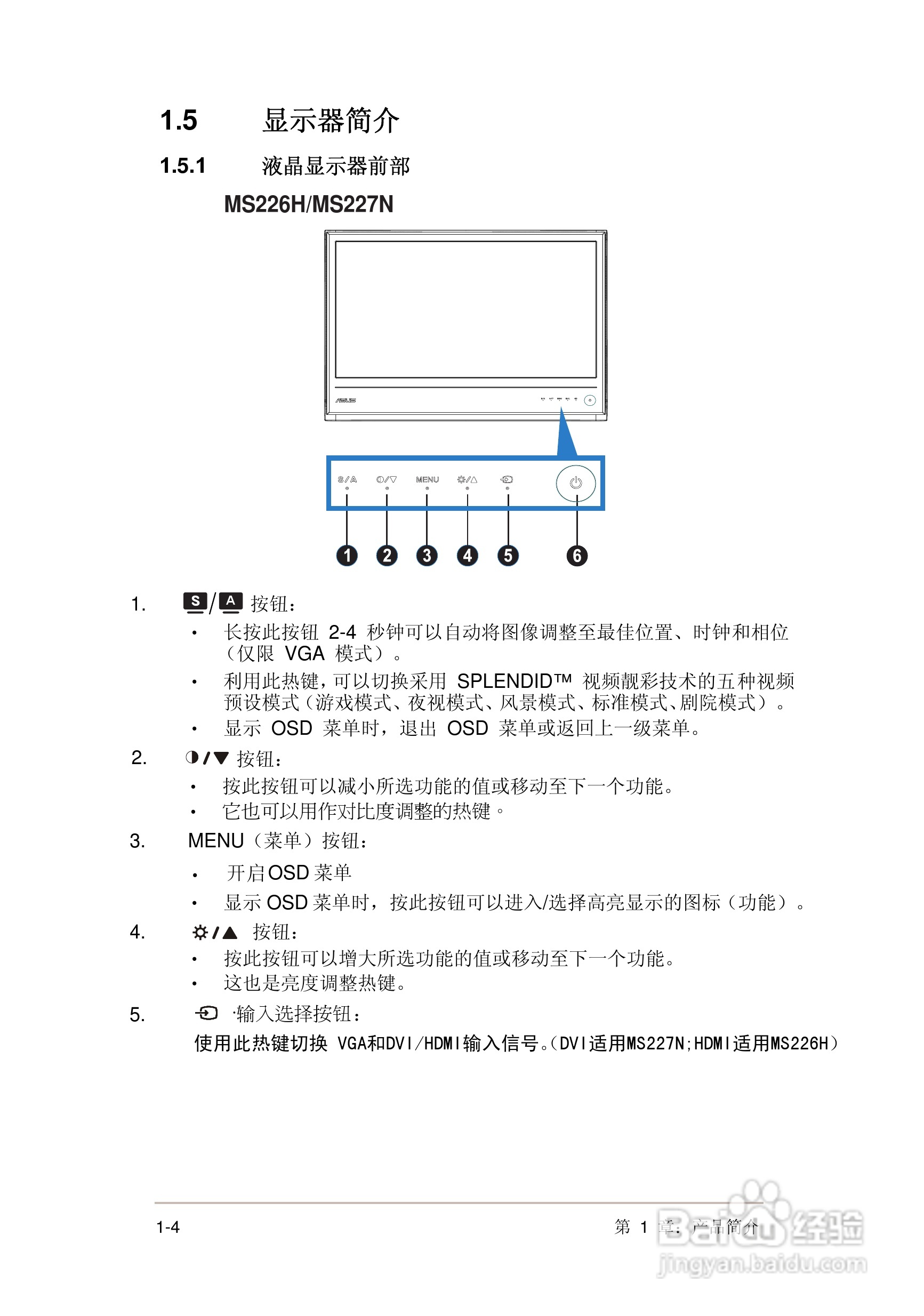 华硕MS226H液晶显示器使用说明书
