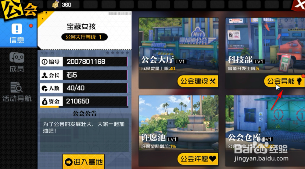 一人之下公会异能怎么学习