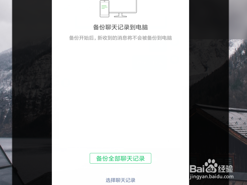 电脑版微信的数据备份如何使用