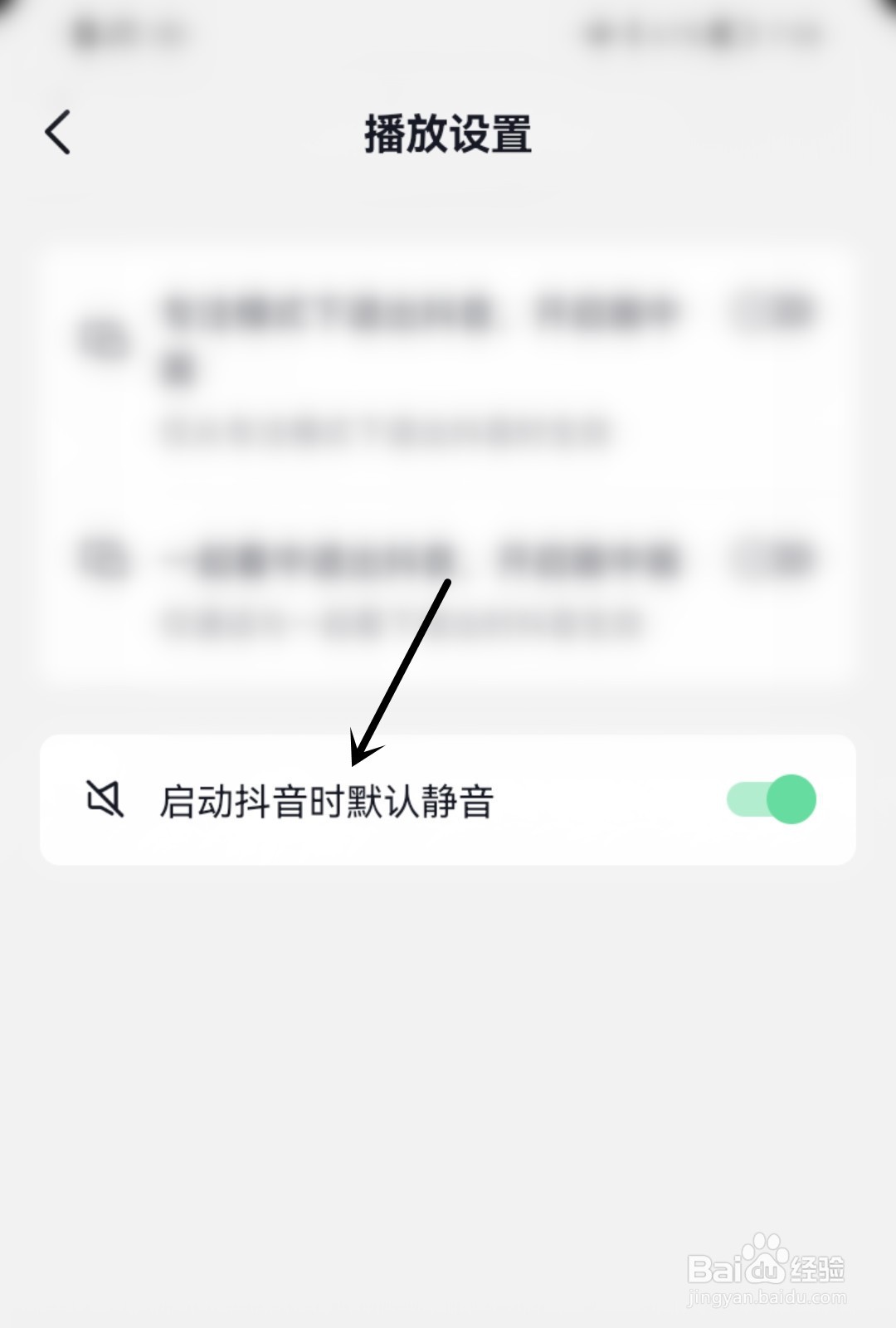 怎么在启动抖音时默认静音
