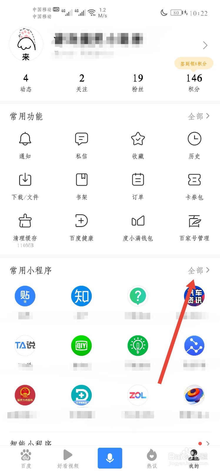 如何清除百度最近使用的小程序