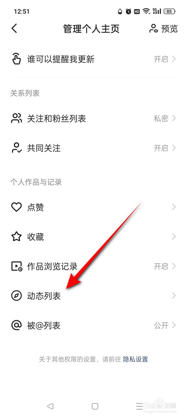 快手极速版动态列表展示关注记录怎么开启与关闭