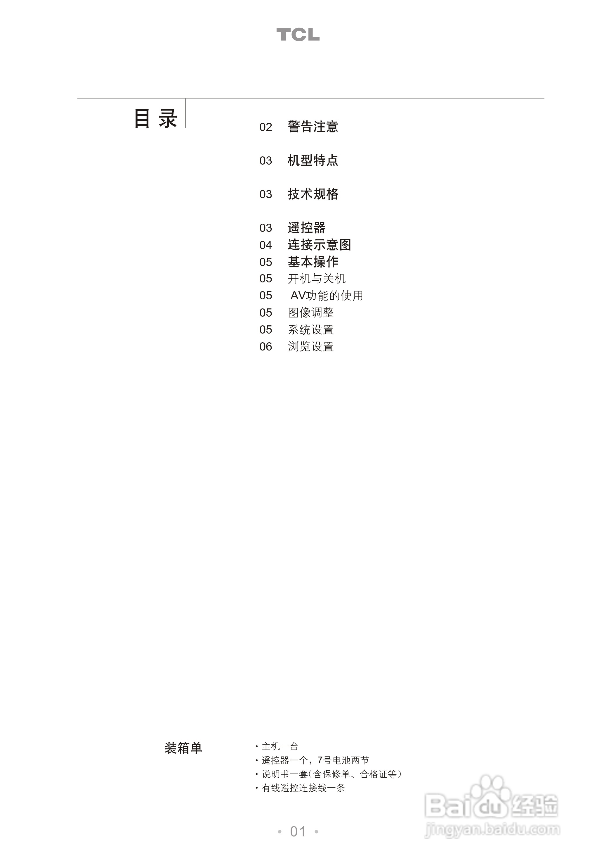 TCL王牌MC25监视器使用说明书